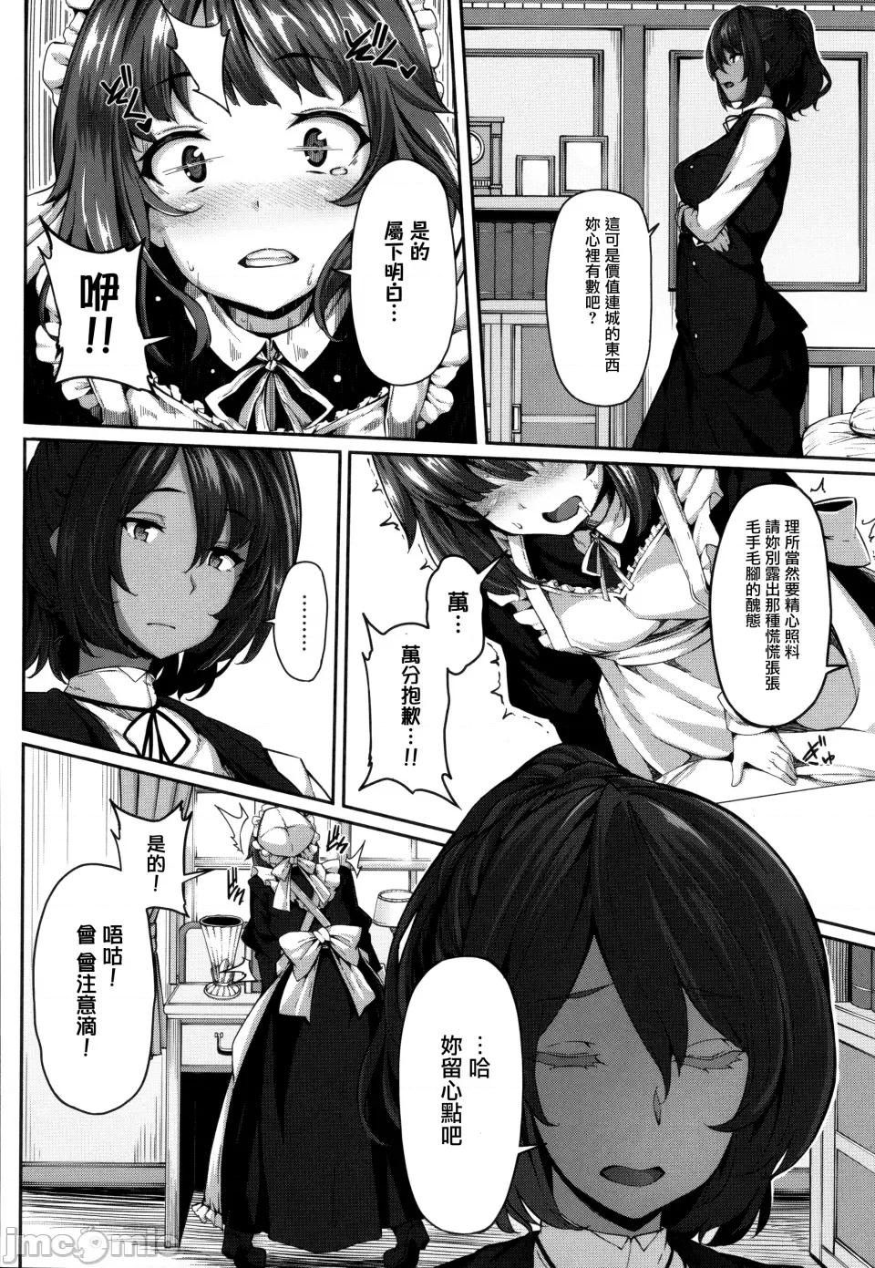 Fanaticism [しおこんぶ] Fanaticism [无邪气汉化组][MJK-22-D2850][无修正] 第50页