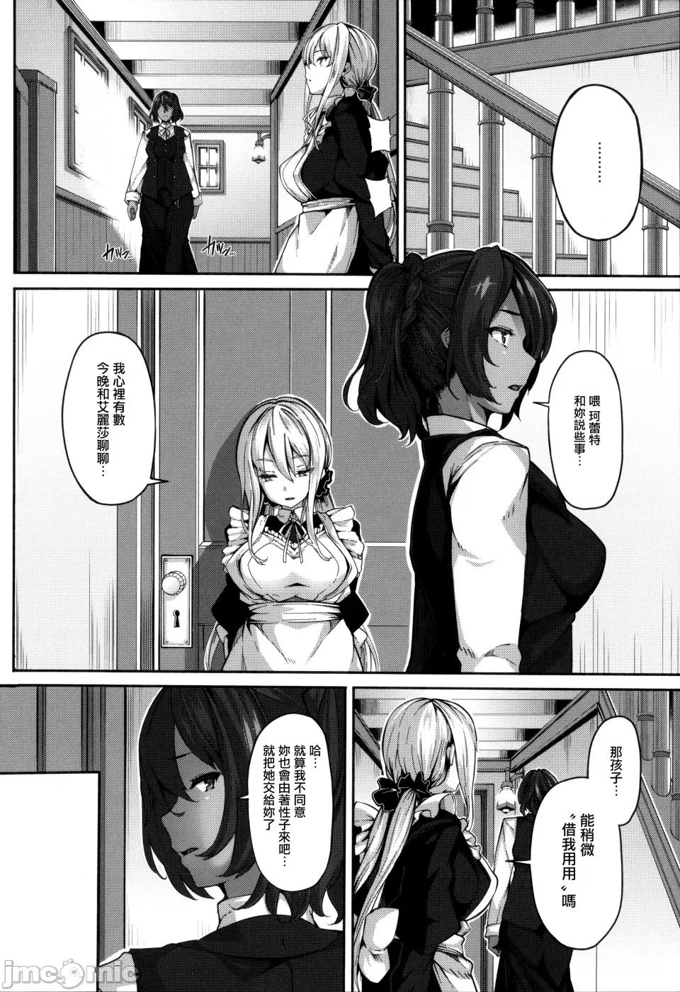 Fanaticism [しおこんぶ] Fanaticism [无邪气汉化组][MJK-22-D2850][无修正] 第54页