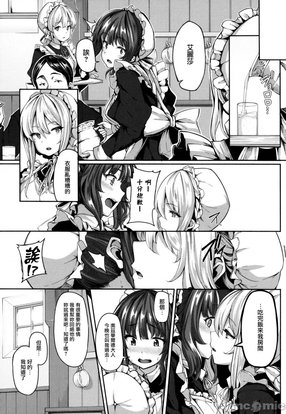 Fanaticism [しおこんぶ] Fanaticism [无邪气汉化组][MJK-22-D2850][无修正] 第55页