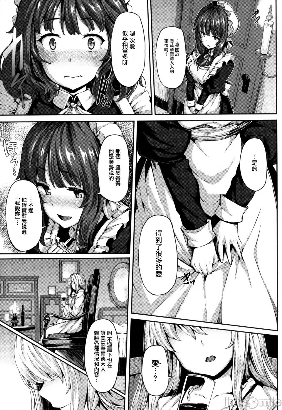 Fanaticism [しおこんぶ] Fanaticism [无邪气汉化组][MJK-22-D2850][无修正] 第57页