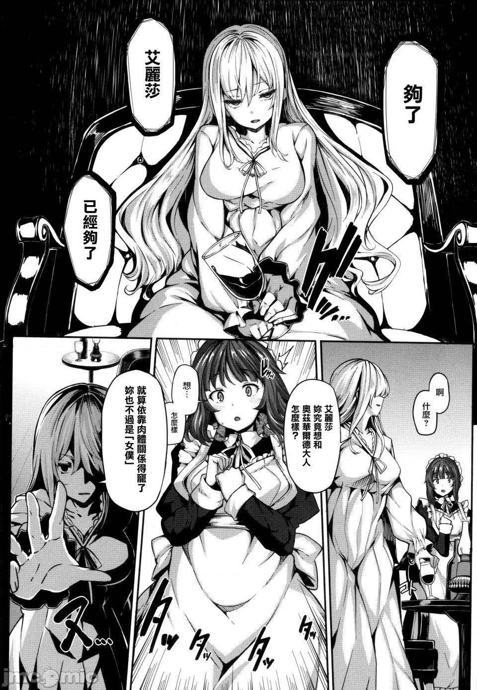 Fanaticism [しおこんぶ] Fanaticism [无邪气汉化组][MJK-22-D2850][无修正] 第58页