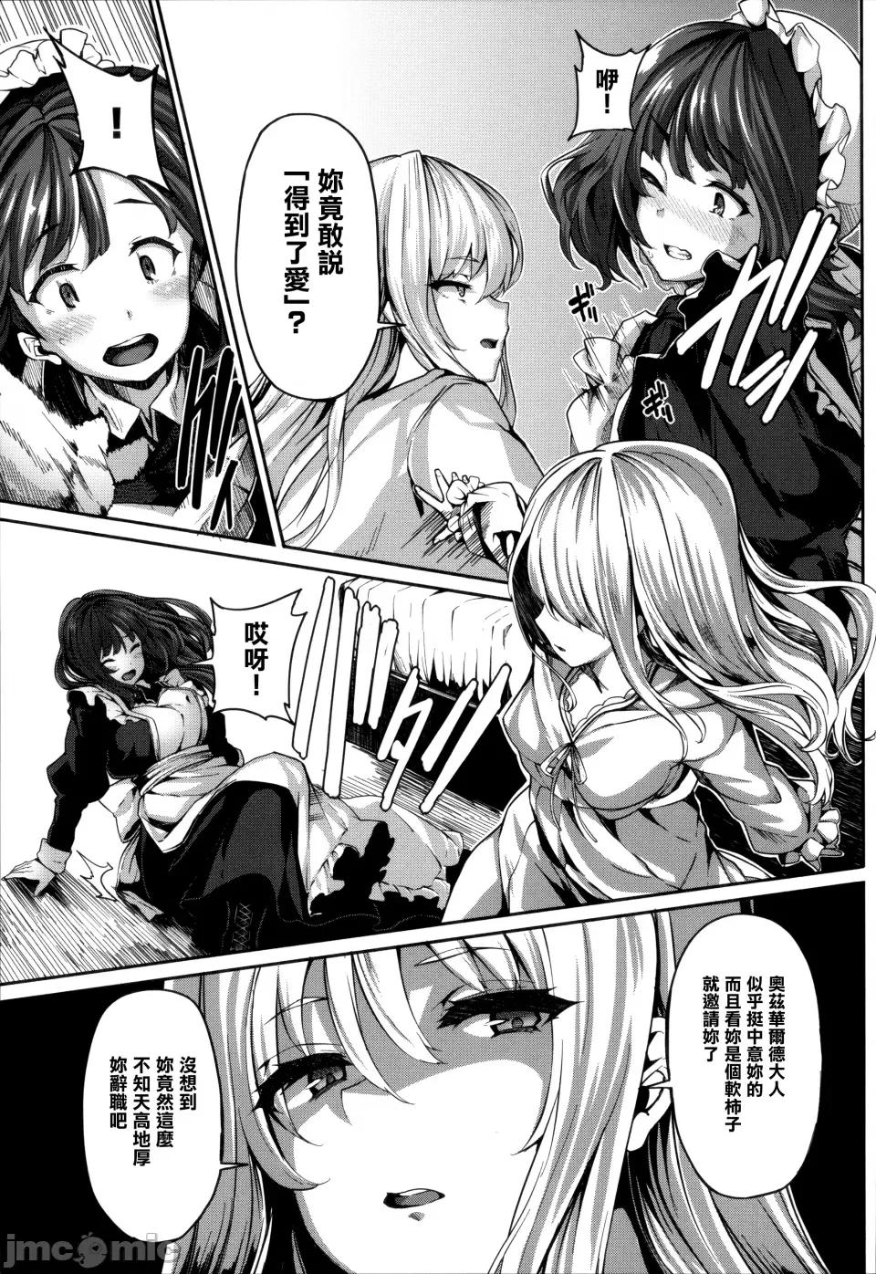Fanaticism [しおこんぶ] Fanaticism [无邪气汉化组][MJK-22-D2850][无修正] 第59页