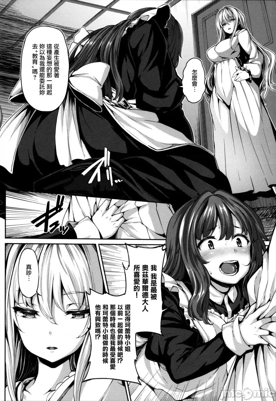 Fanaticism [しおこんぶ] Fanaticism [无邪气汉化组][MJK-22-D2850][无修正] 第60页