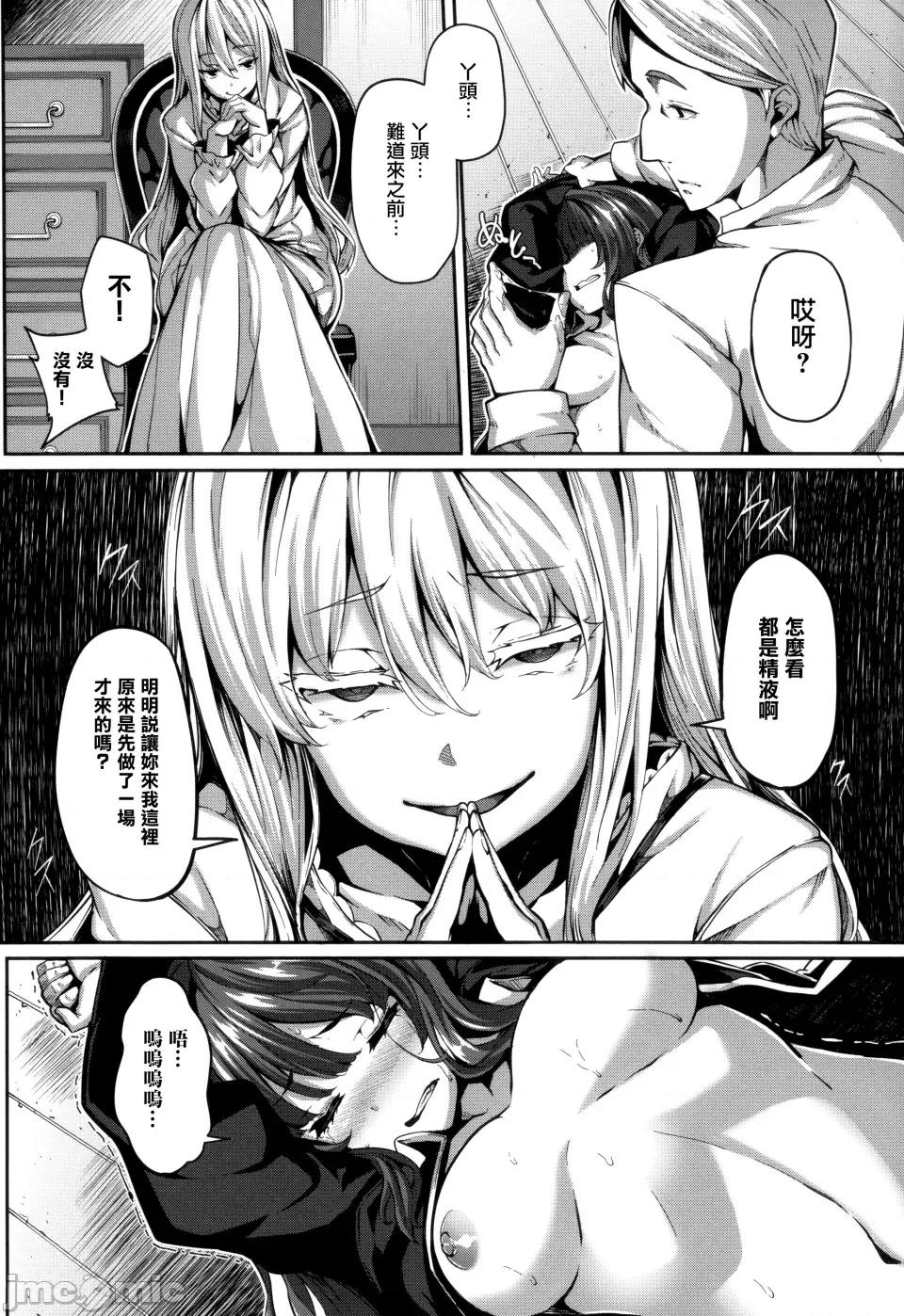 Fanaticism [しおこんぶ] Fanaticism [无邪气汉化组][MJK-22-D2850][无修正] 第64页