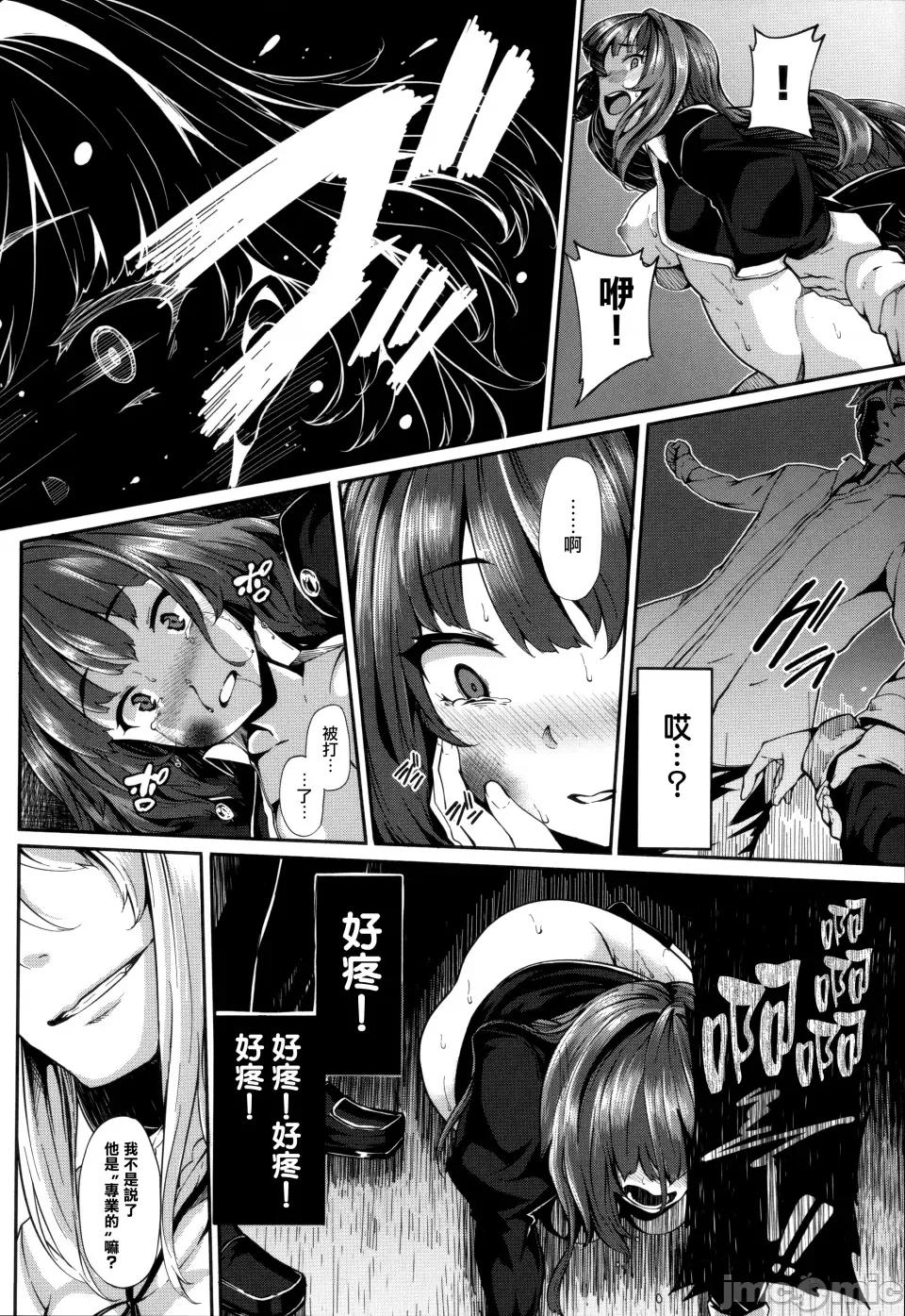 Fanaticism [しおこんぶ] Fanaticism [无邪气汉化组][MJK-22-D2850][无修正] 第72页