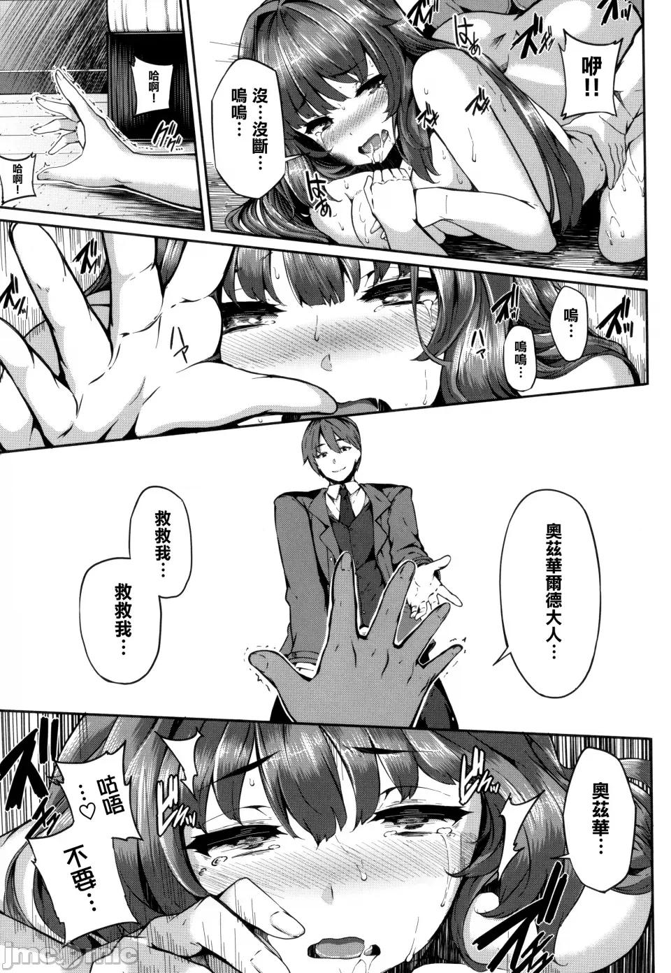 Fanaticism [しおこんぶ] Fanaticism [无邪气汉化组][MJK-22-D2850][无修正] 第75页