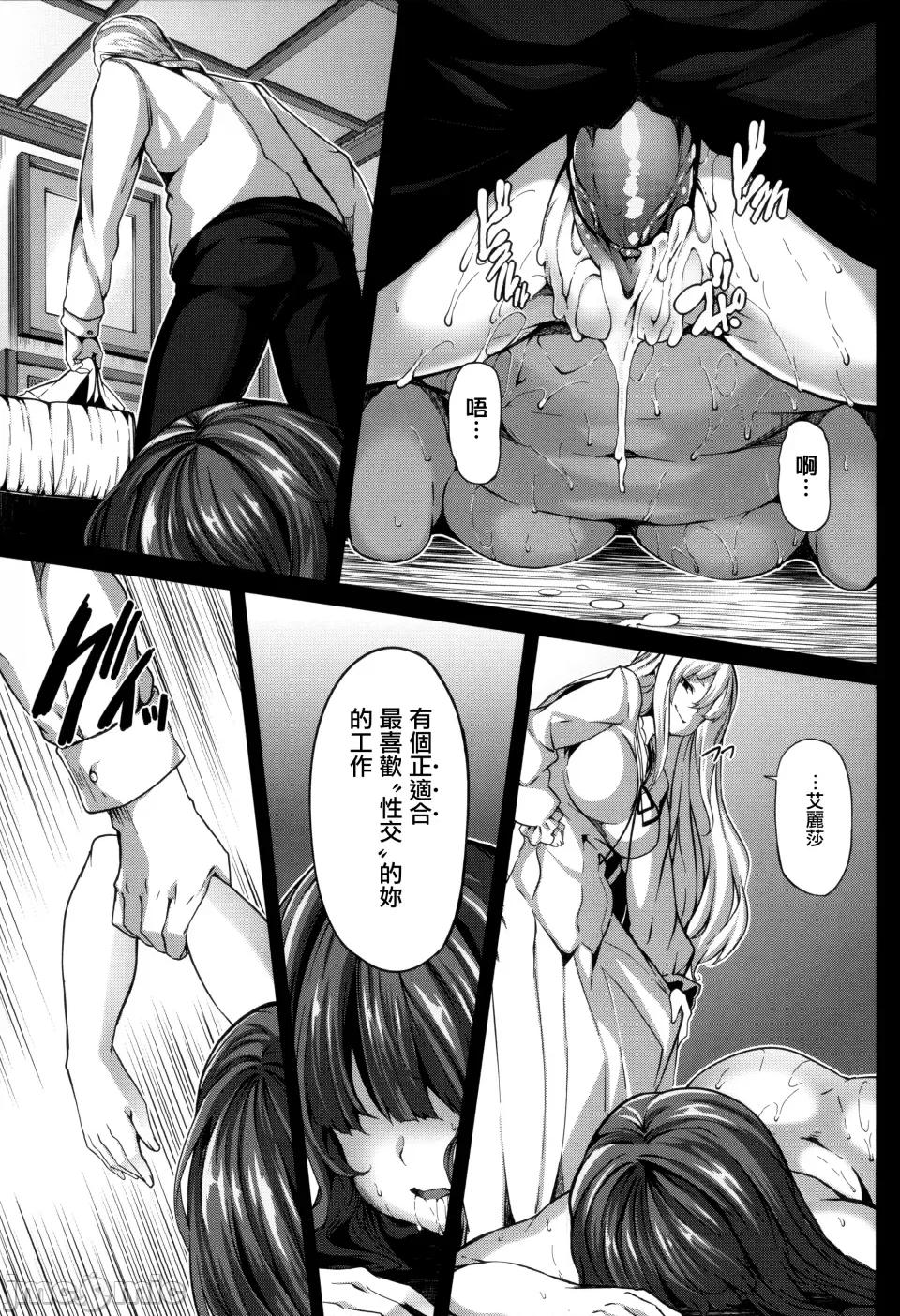 Fanaticism [しおこんぶ] Fanaticism [无邪气汉化组][MJK-22-D2850][无修正] 第77页