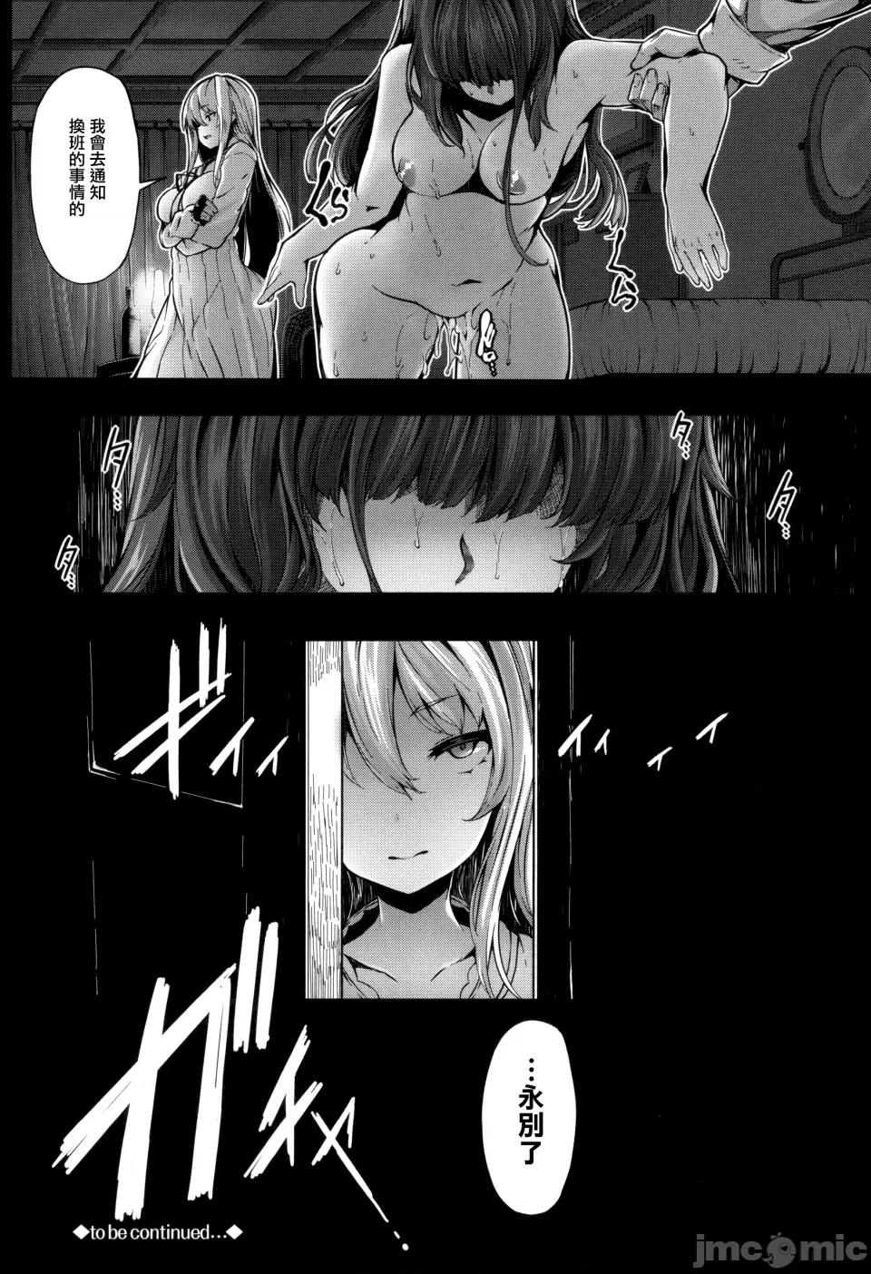 Fanaticism [しおこんぶ] Fanaticism [无邪气汉化组][MJK-22-D2850][无修正] 第78页