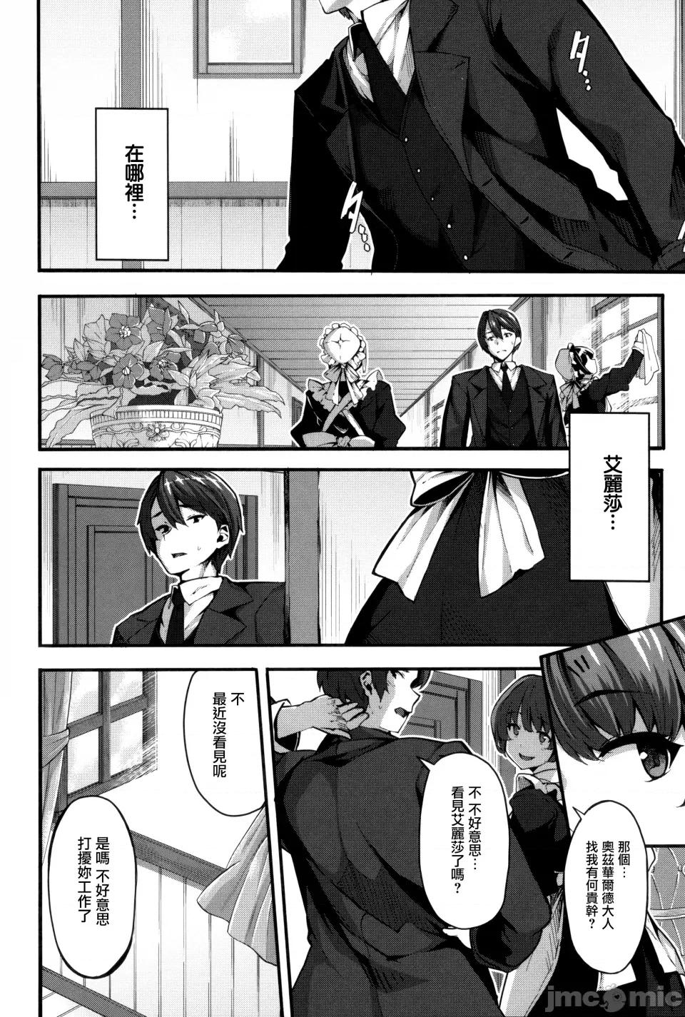Fanaticism [しおこんぶ] Fanaticism [无邪气汉化组][MJK-22-D2850][无修正] 第83页