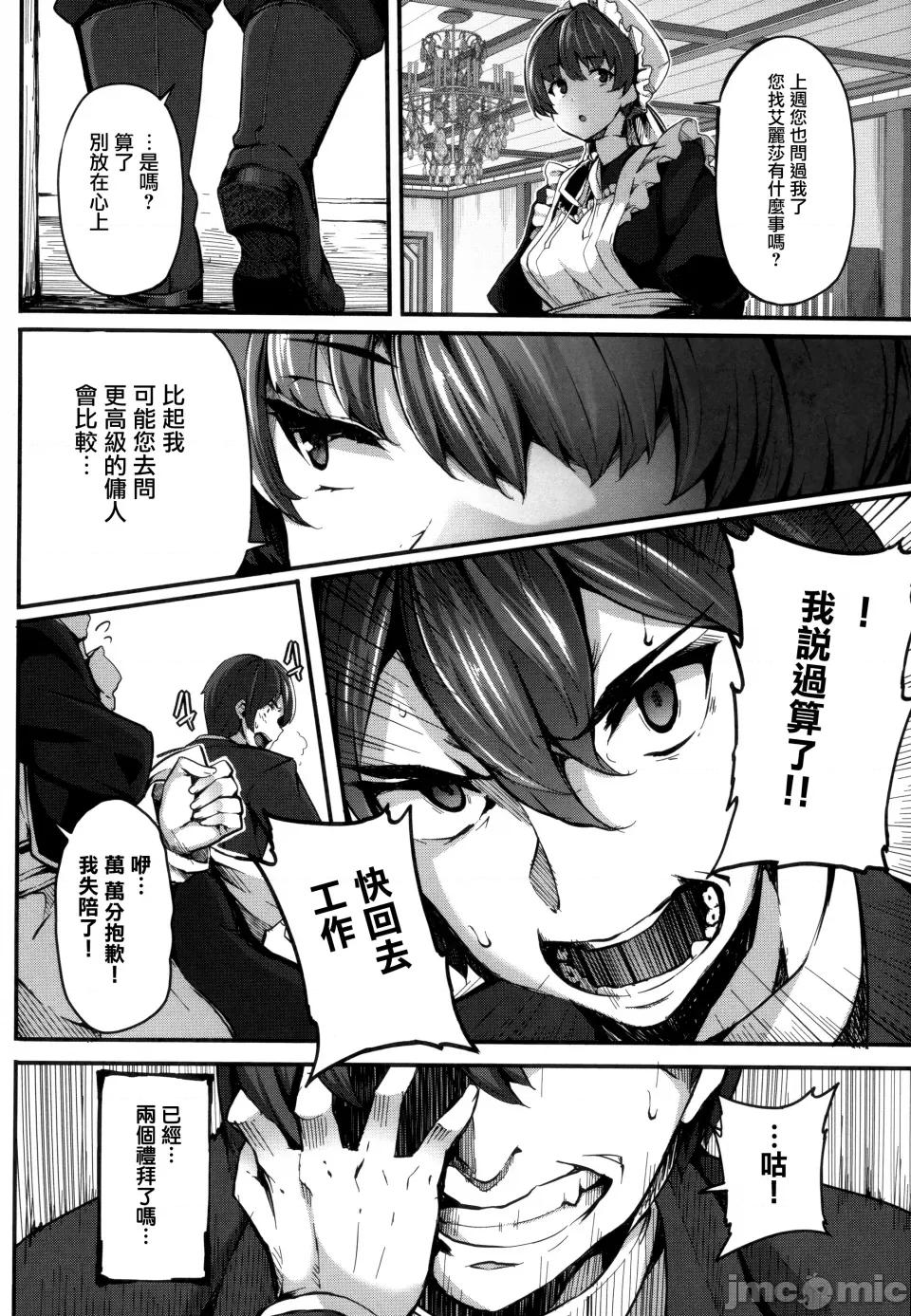 Fanaticism [しおこんぶ] Fanaticism [无邪气汉化组][MJK-22-D2850][无修正] 第84页