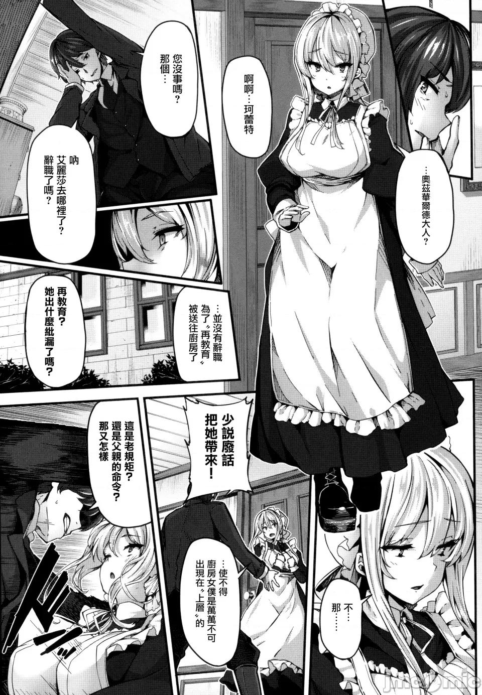 Fanaticism [しおこんぶ] Fanaticism [无邪气汉化组][MJK-22-D2850][无修正] 第85页