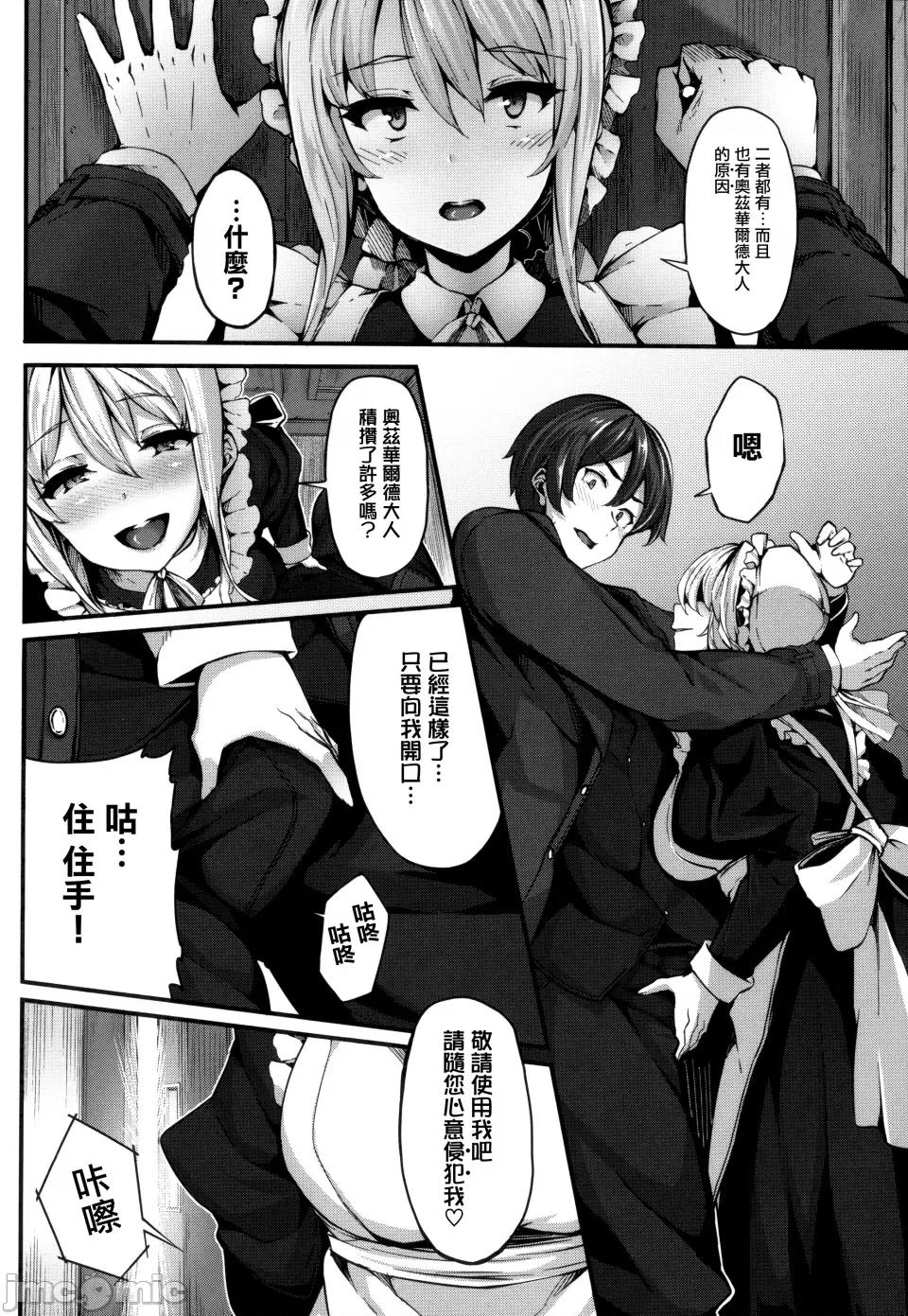 Fanaticism [しおこんぶ] Fanaticism [无邪气汉化组][MJK-22-D2850][无修正] 第86页