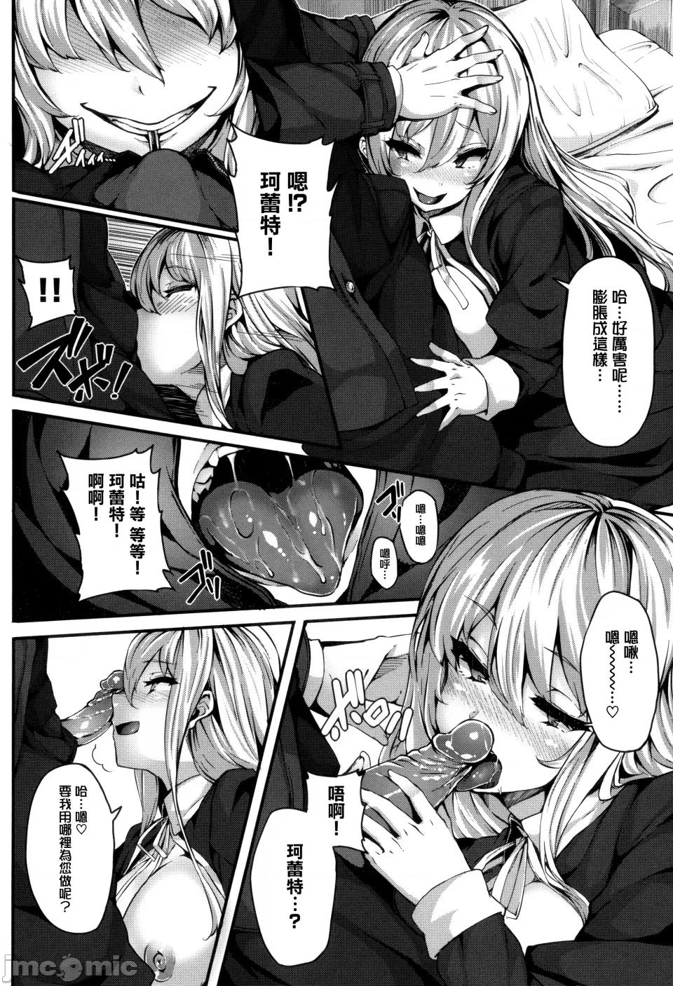 Fanaticism [しおこんぶ] Fanaticism [无邪气汉化组][MJK-22-D2850][无修正] 第88页