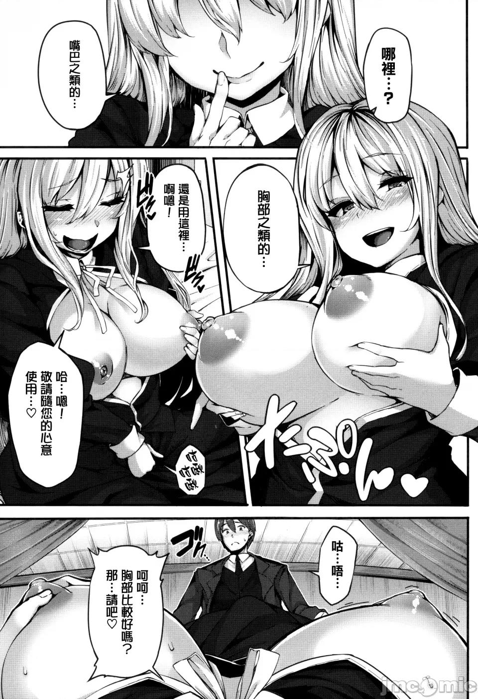 Fanaticism [しおこんぶ] Fanaticism [无邪气汉化组][MJK-22-D2850][无修正] 第89页