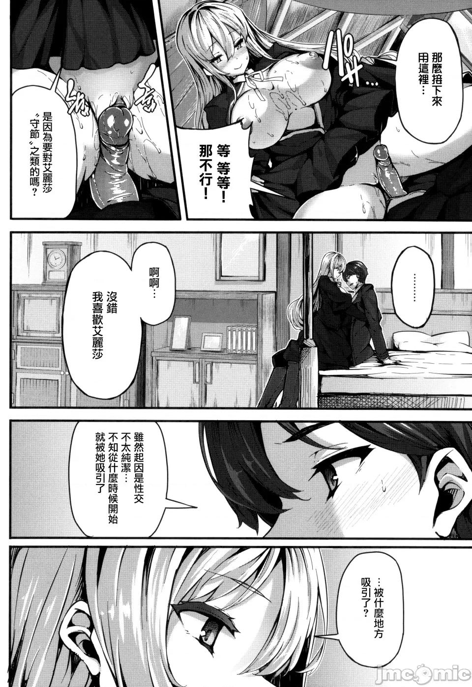 Fanaticism [しおこんぶ] Fanaticism [无邪气汉化组][MJK-22-D2850][无修正] 第94页