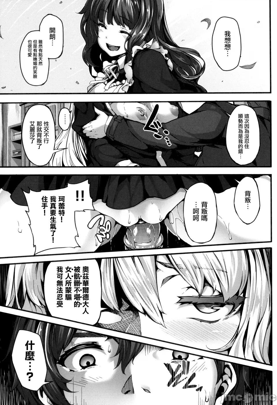 Fanaticism [しおこんぶ] Fanaticism [无邪气汉化组][MJK-22-D2850][无修正] 第95页