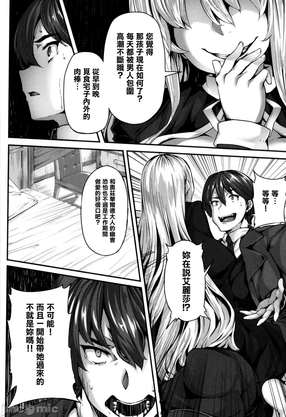 Fanaticism [しおこんぶ] Fanaticism [无邪气汉化组][MJK-22-D2850][无修正] 第96页