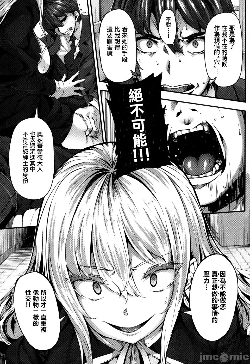 Fanaticism [しおこんぶ] Fanaticism [无邪气汉化组][MJK-22-D2850][无修正] 第97页