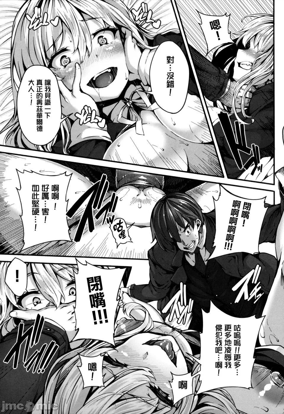 Fanaticism [しおこんぶ] Fanaticism [无邪气汉化组][MJK-22-D2850][无修正] 第99页