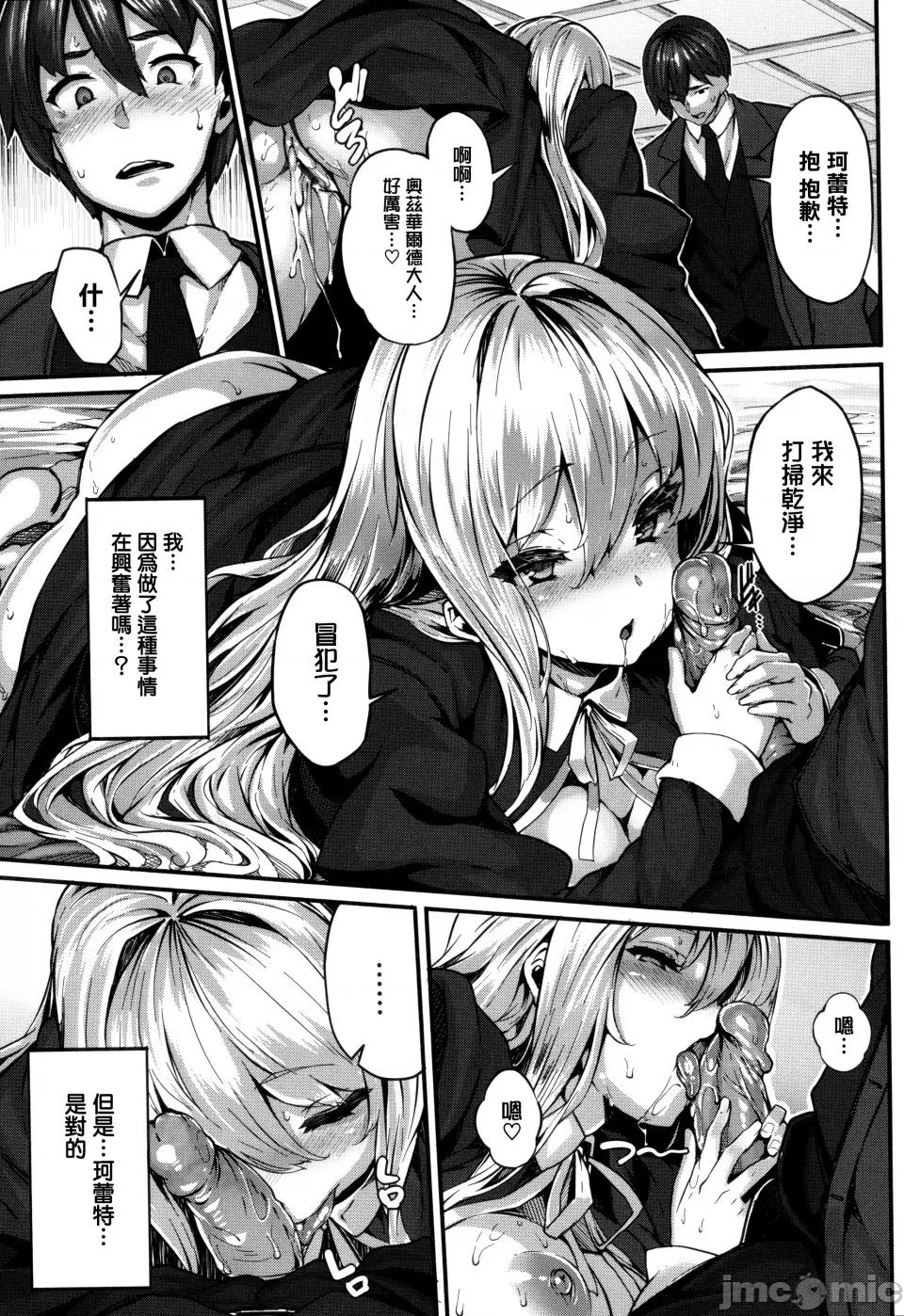 Fanaticism [しおこんぶ] Fanaticism [无邪气汉化组][MJK-22-D2850][无修正] 第103页