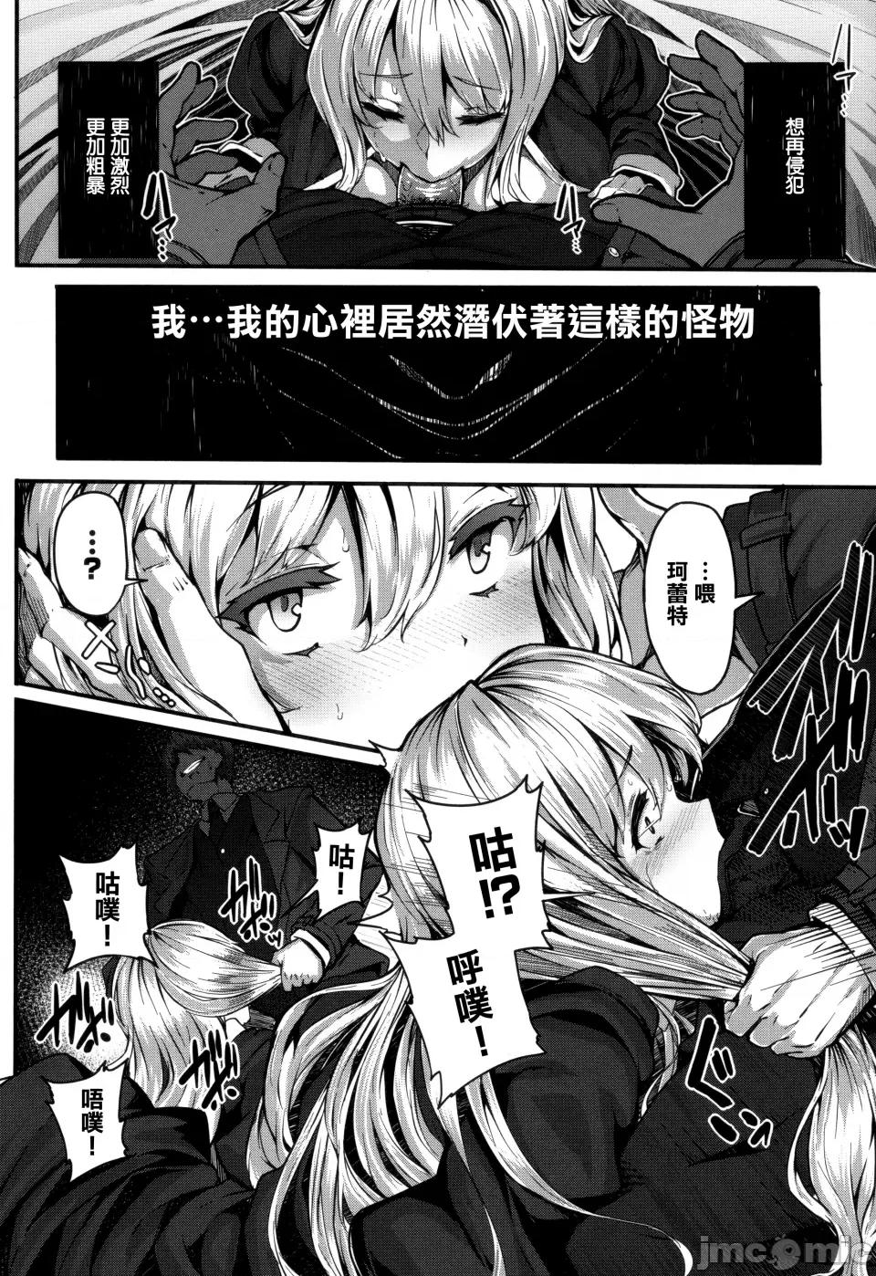 Fanaticism [しおこんぶ] Fanaticism [无邪气汉化组][MJK-22-D2850][无修正] 第104页
