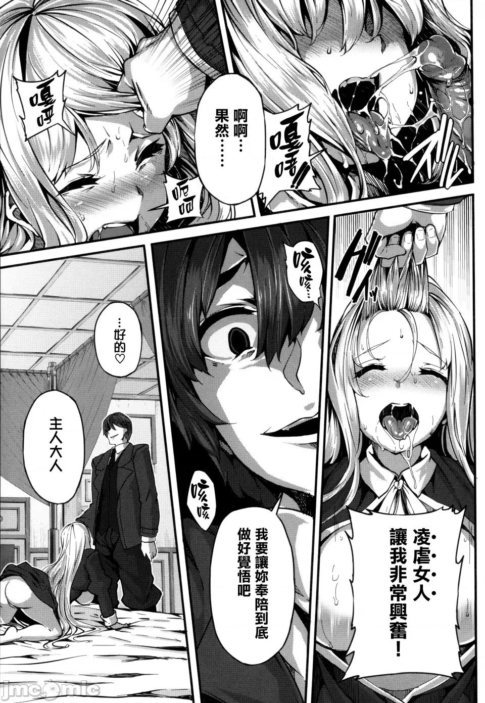 Fanaticism [しおこんぶ] Fanaticism [无邪气汉化组][MJK-22-D2850][无修正] 第105页