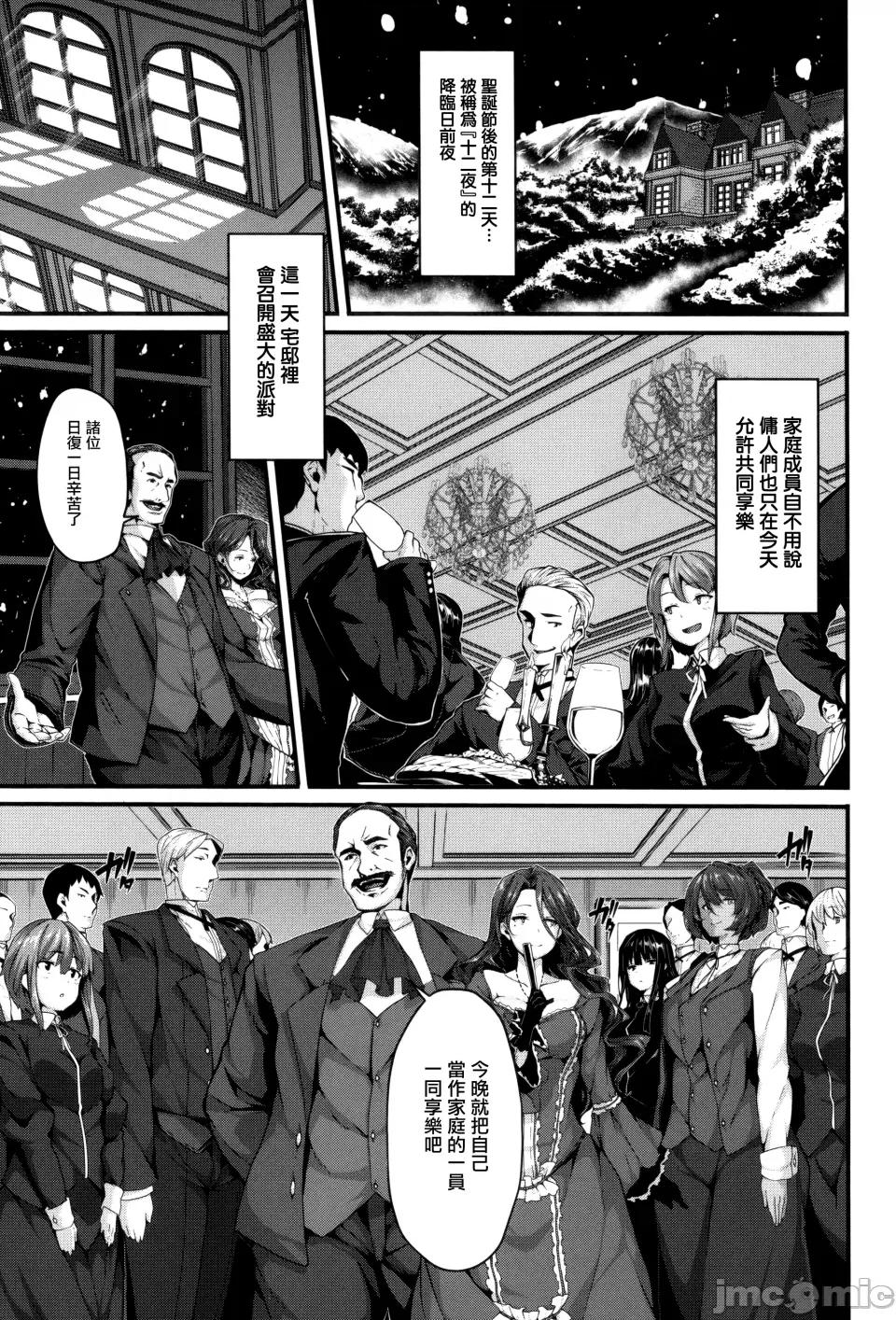 Fanaticism [しおこんぶ] Fanaticism [无邪气汉化组][MJK-22-D2850][无修正] 第119页