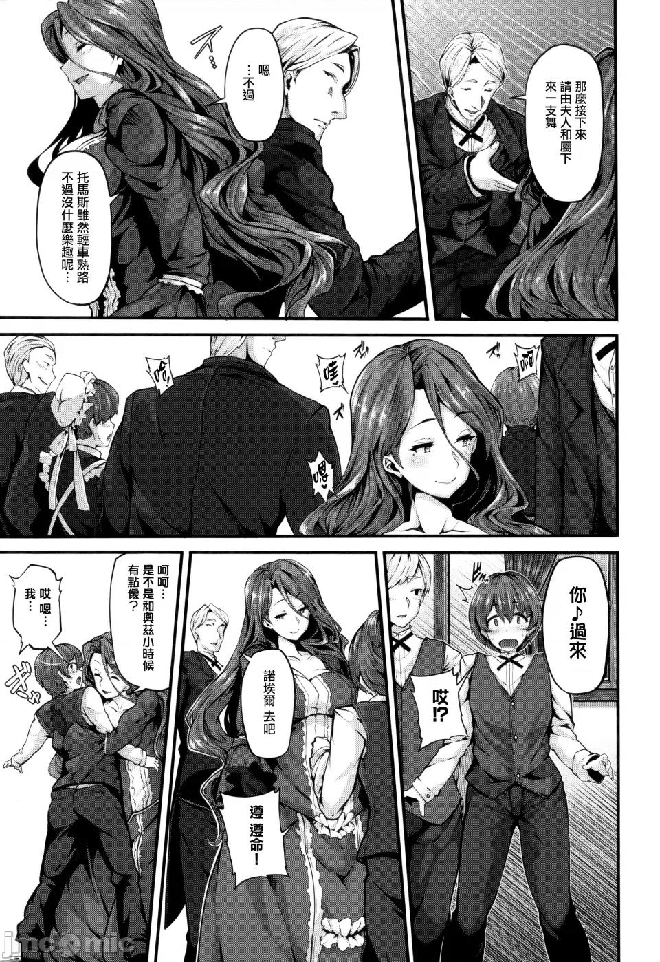 Fanaticism [しおこんぶ] Fanaticism [无邪气汉化组][MJK-22-D2850][无修正] 第123页
