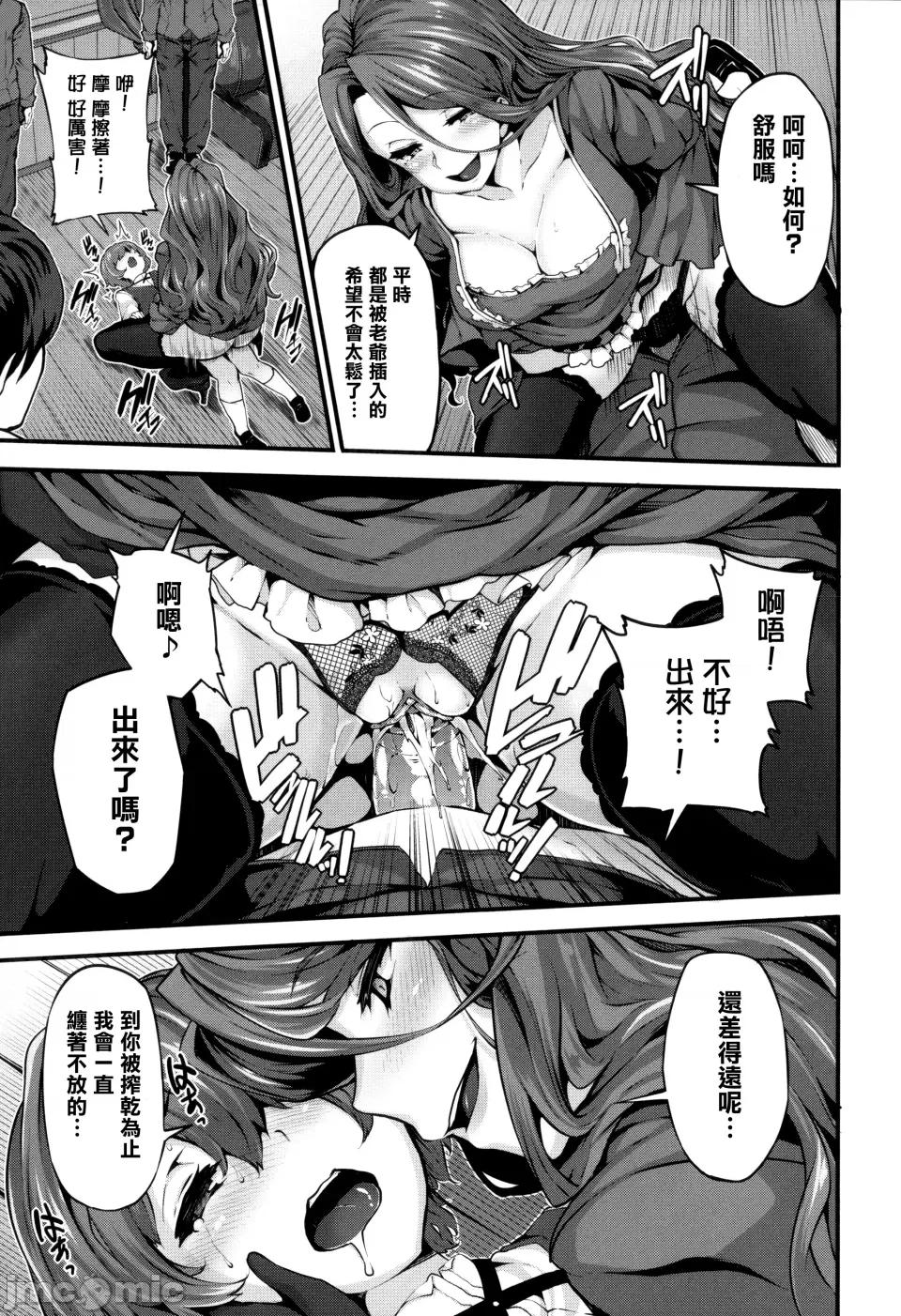 Fanaticism [しおこんぶ] Fanaticism [无邪气汉化组][MJK-22-D2850][无修正] 第127页
