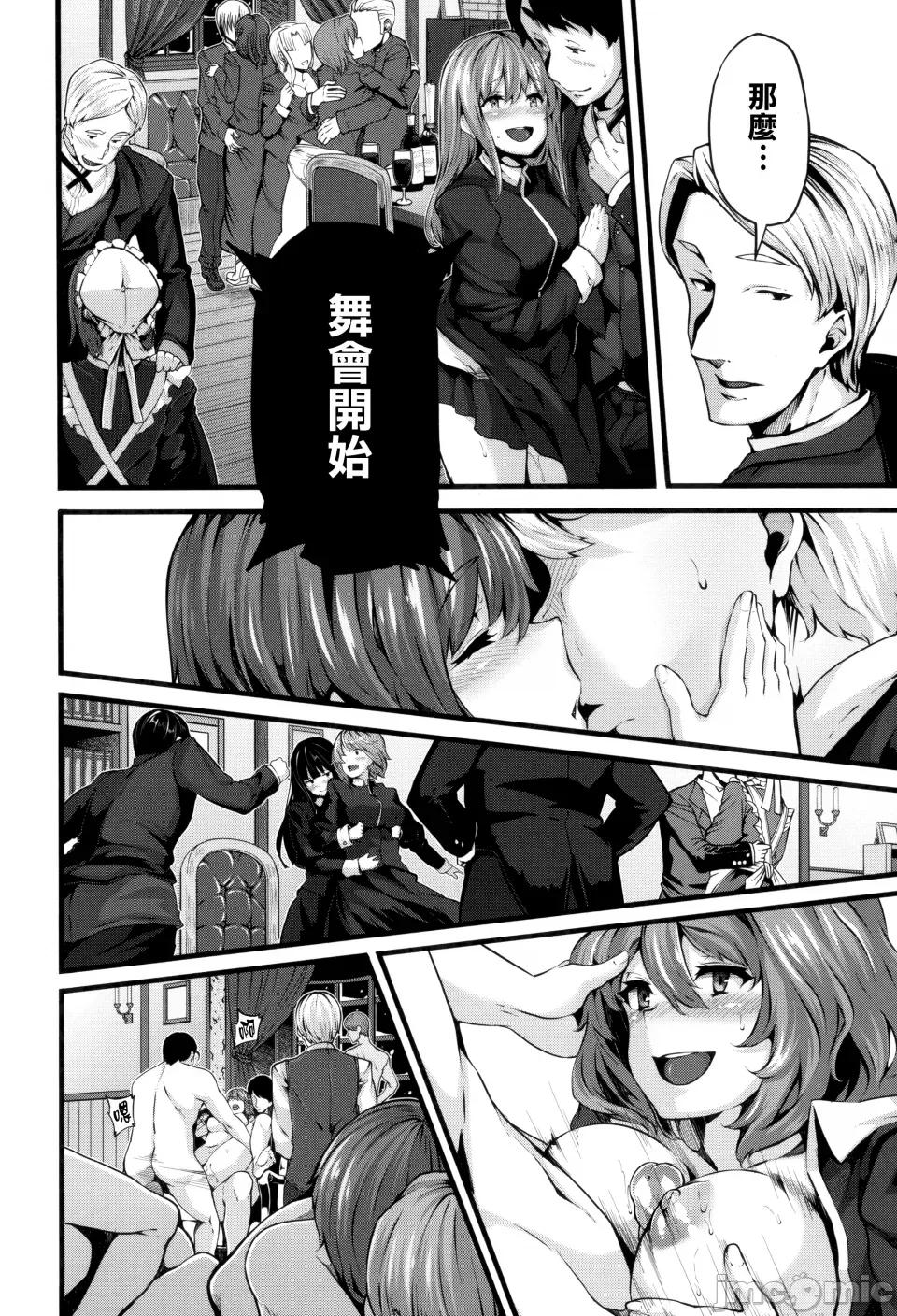 Fanaticism [しおこんぶ] Fanaticism [无邪气汉化组][MJK-22-D2850][无修正] 第128页