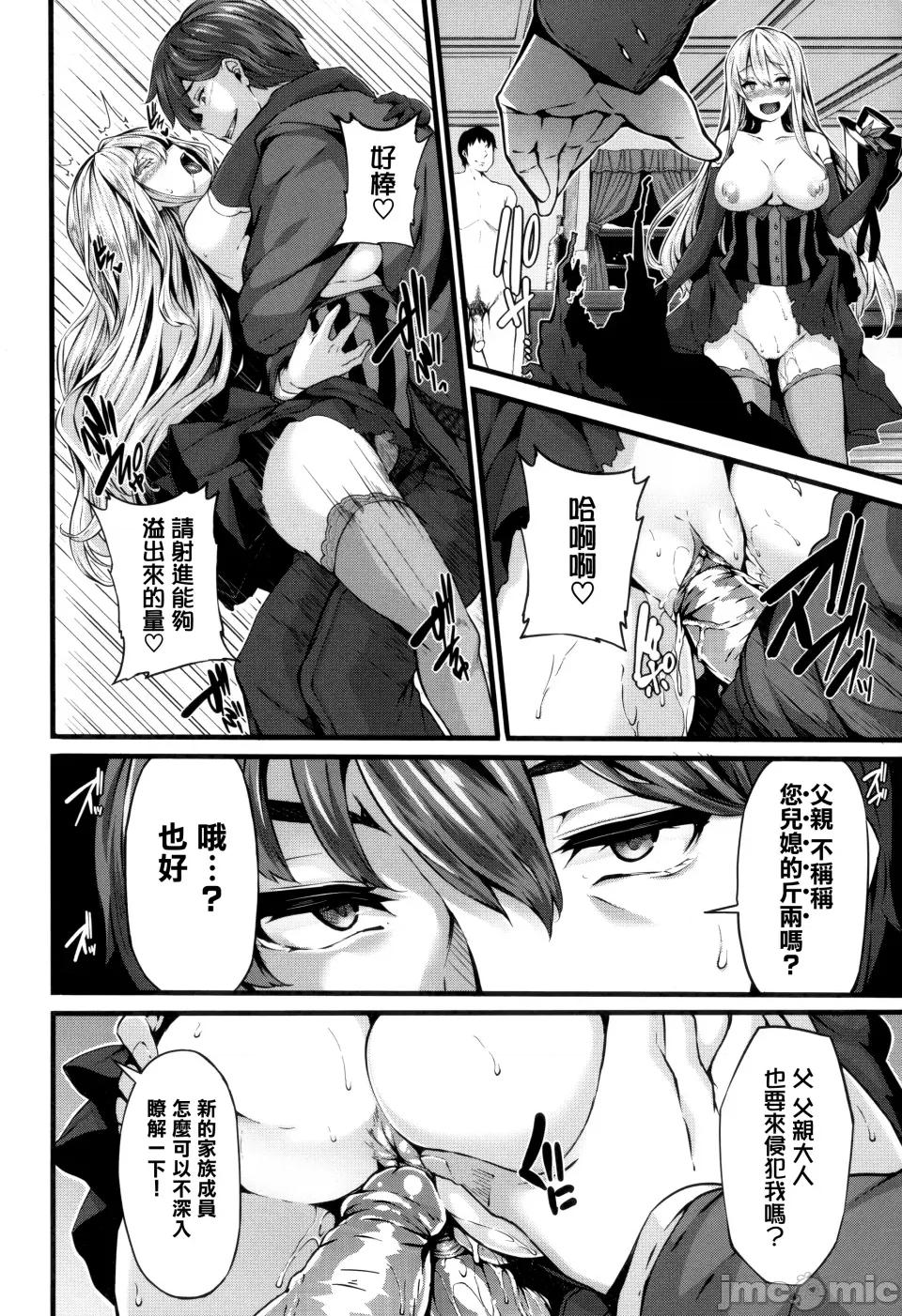 Fanaticism [しおこんぶ] Fanaticism [无邪气汉化组][MJK-22-D2850][无修正] 第136页