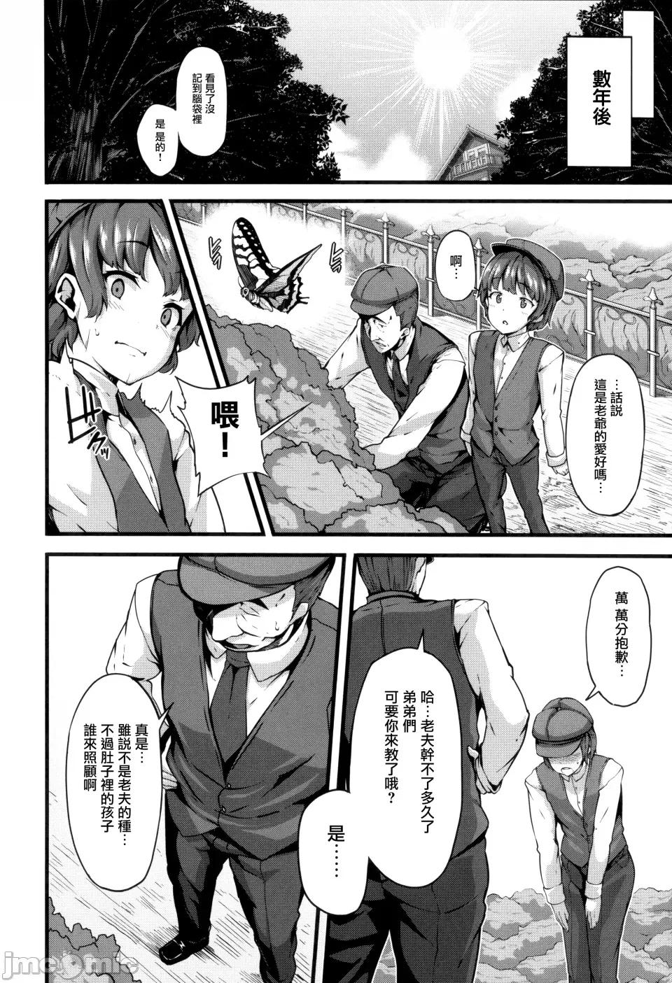 Fanaticism [しおこんぶ] Fanaticism [无邪气汉化组][MJK-22-D2850][无修正] 第144页