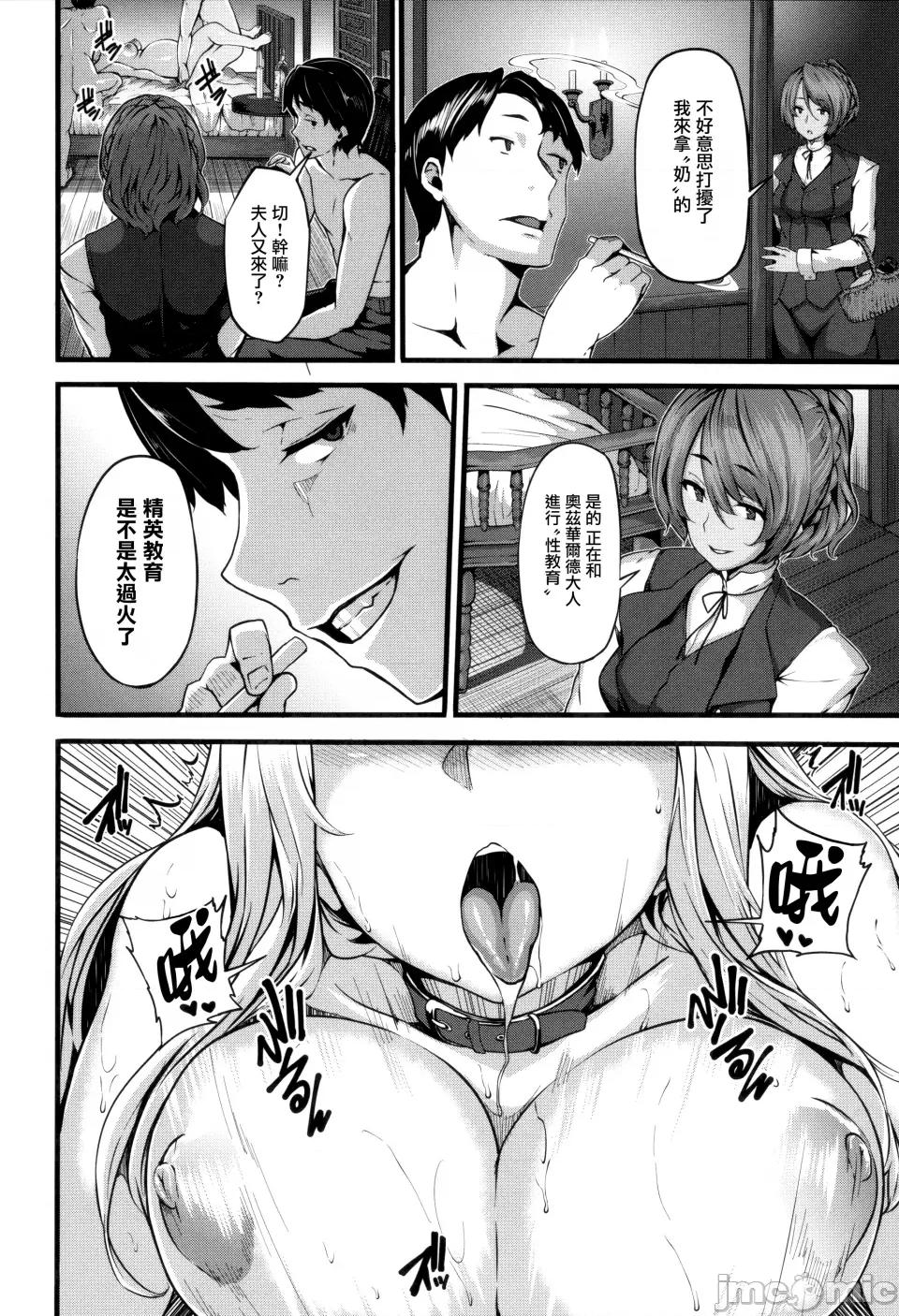 Fanaticism [しおこんぶ] Fanaticism [无邪气汉化组][MJK-22-D2850][无修正] 第146页