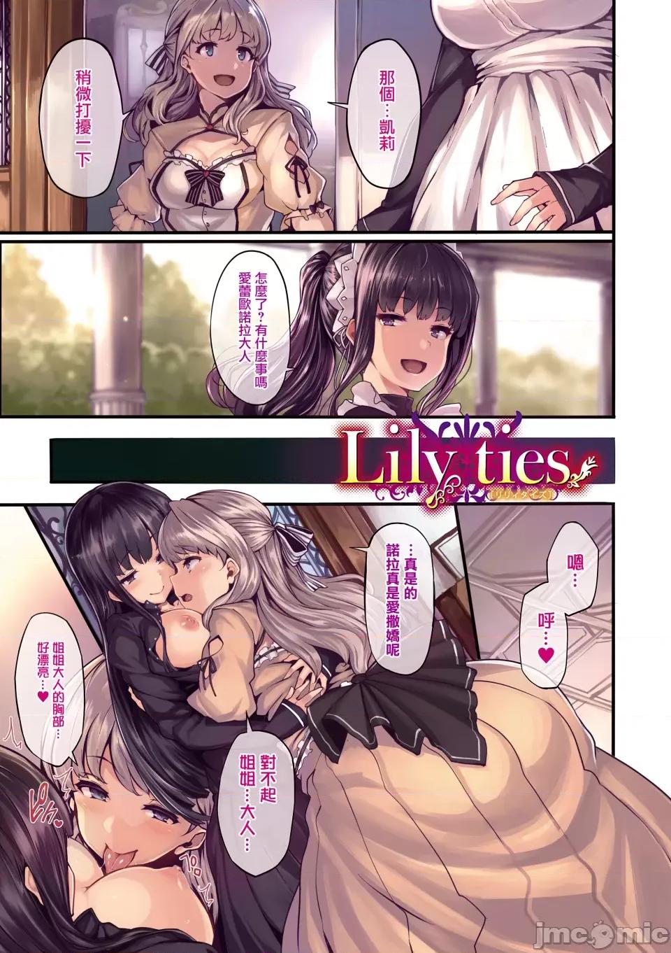 Fanaticism [しおこんぶ] Fanaticism [无邪气汉化组][MJK-22-D2850][无修正] 第151页