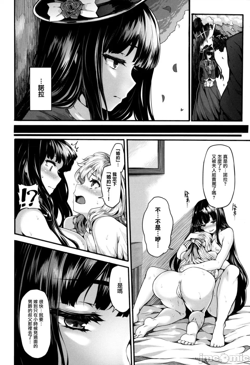 Fanaticism [しおこんぶ] Fanaticism [无邪气汉化组][MJK-22-D2850][无修正] 第156页