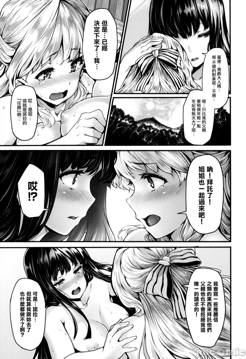 Fanaticism [しおこんぶ] Fanaticism [无邪气汉化组][MJK-22-D2850][无修正] 第157页
