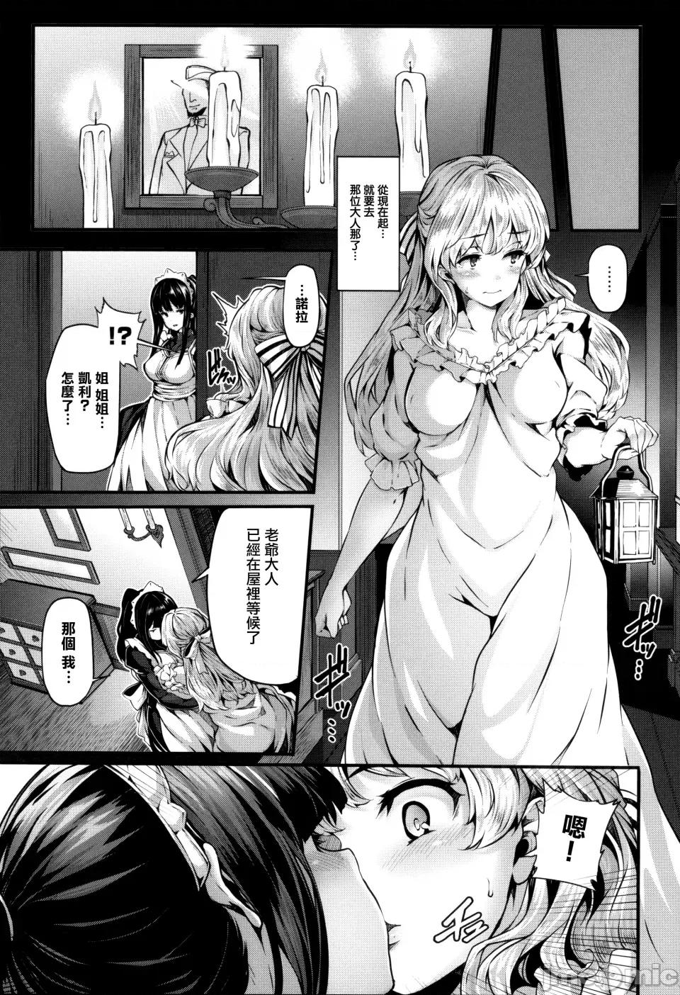 Fanaticism [しおこんぶ] Fanaticism [无邪气汉化组][MJK-22-D2850][无修正] 第159页