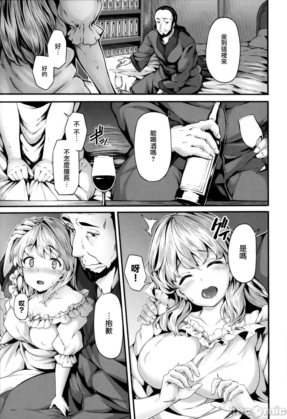 Fanaticism [しおこんぶ] Fanaticism [无邪气汉化组][MJK-22-D2850][无修正] 第161页