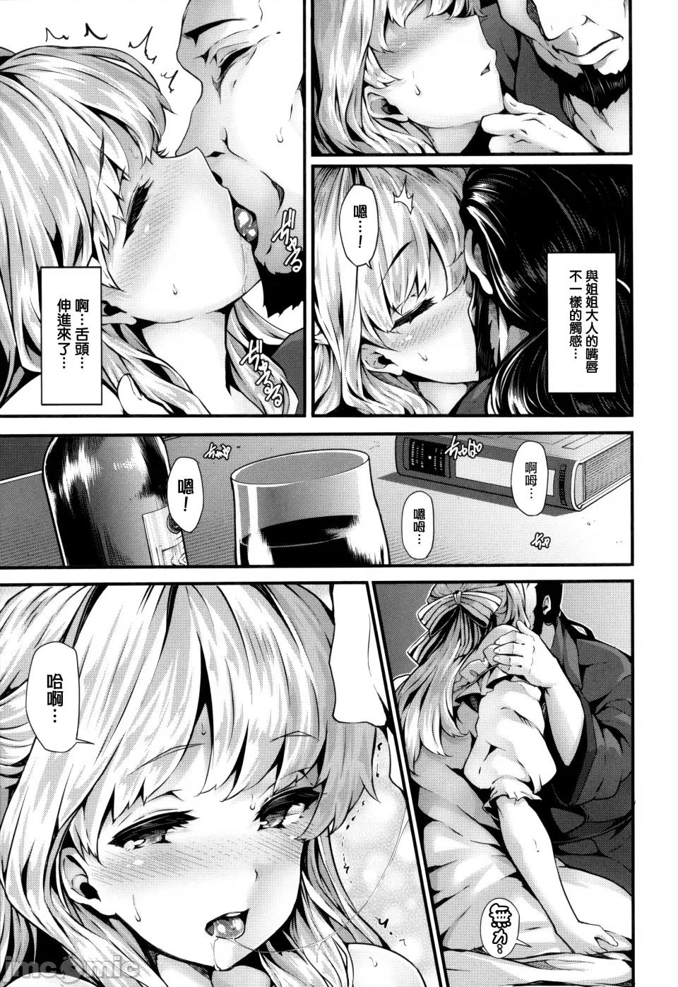 Fanaticism [しおこんぶ] Fanaticism [无邪气汉化组][MJK-22-D2850][无修正] 第163页