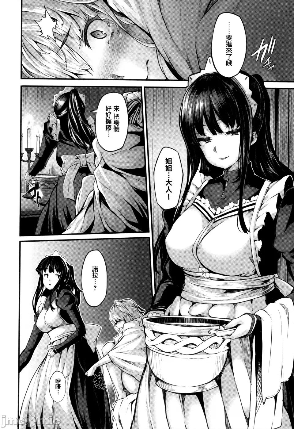 Fanaticism [しおこんぶ] Fanaticism [无邪气汉化组][MJK-22-D2850][无修正] 第174页