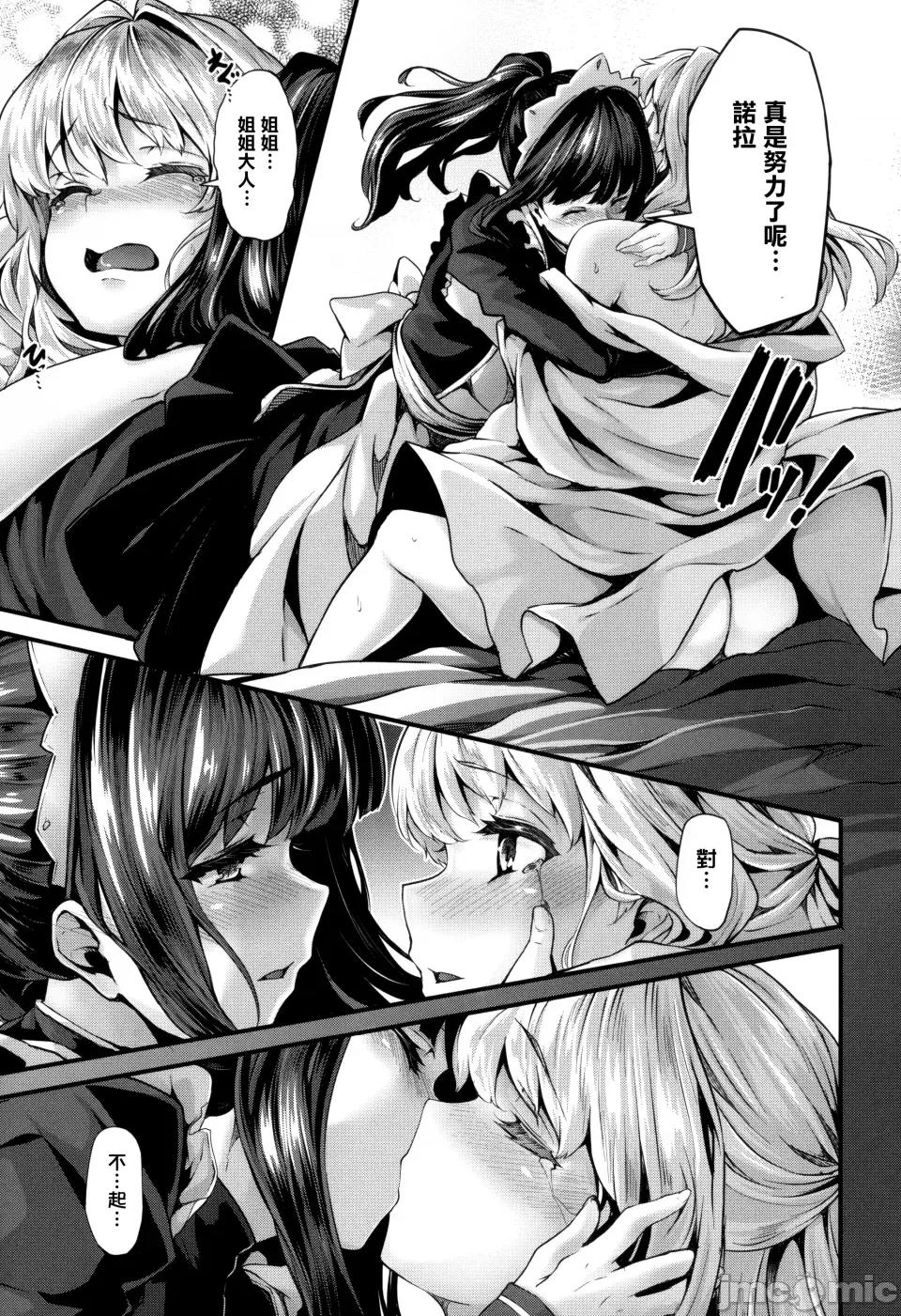 Fanaticism [しおこんぶ] Fanaticism [无邪气汉化组][MJK-22-D2850][无修正] 第175页