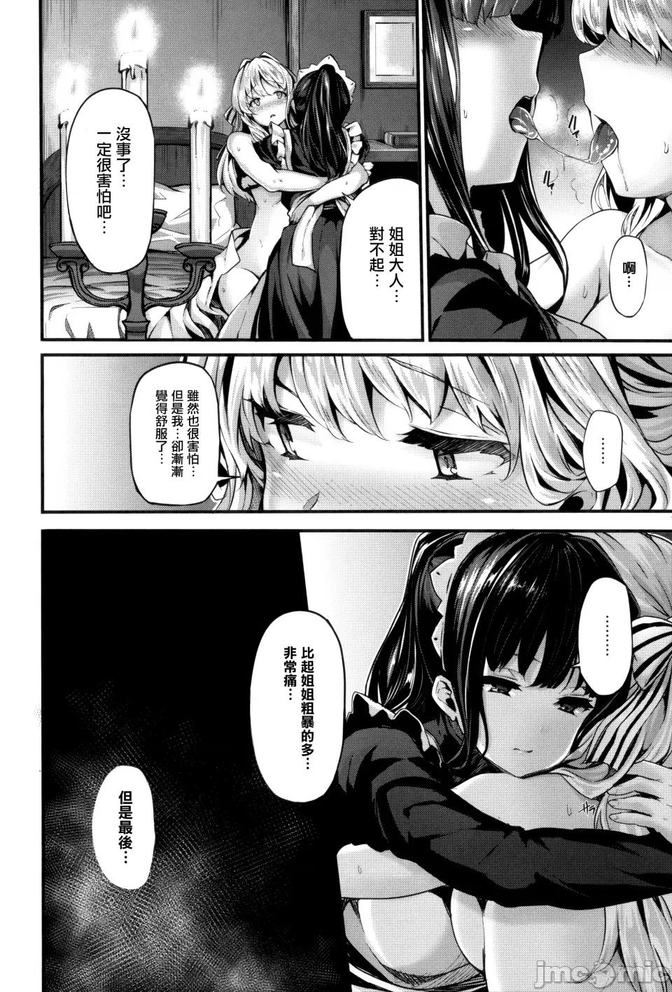 Fanaticism [しおこんぶ] Fanaticism [无邪气汉化组][MJK-22-D2850][无修正] 第176页