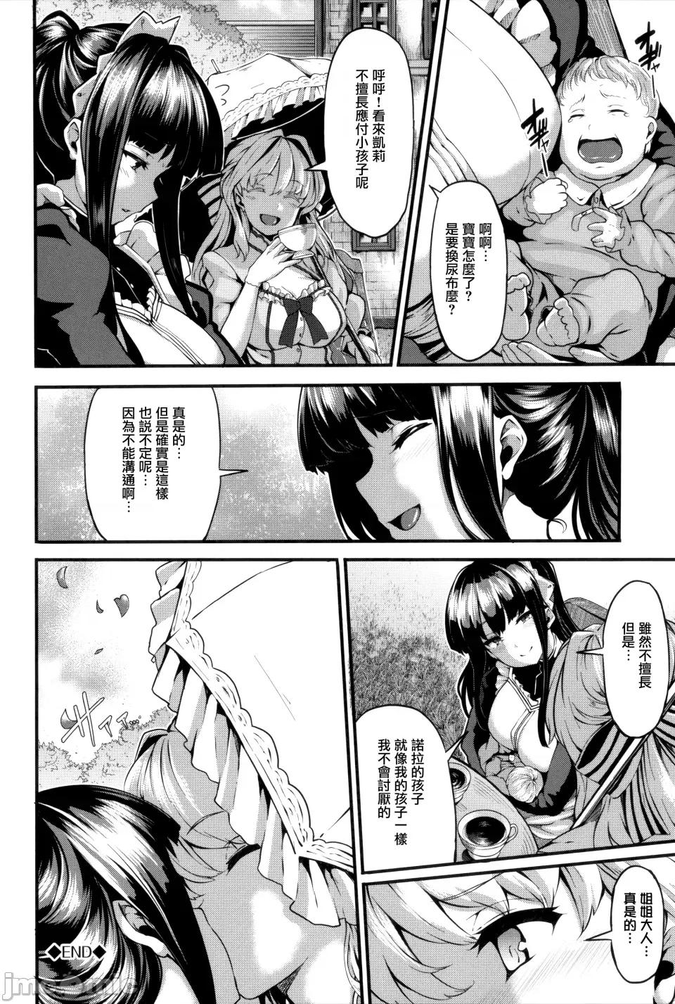 Fanaticism [しおこんぶ] Fanaticism [无邪气汉化组][MJK-22-D2850][无修正] 第186页