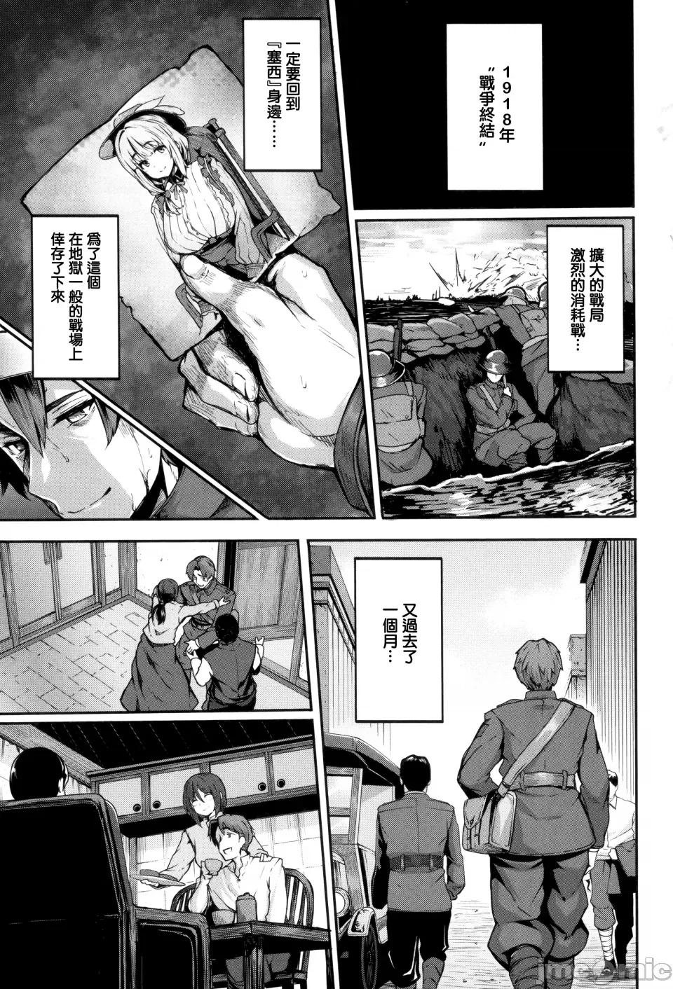 Fanaticism [しおこんぶ] Fanaticism [无邪气汉化组][MJK-22-D2850][无修正] 第191页