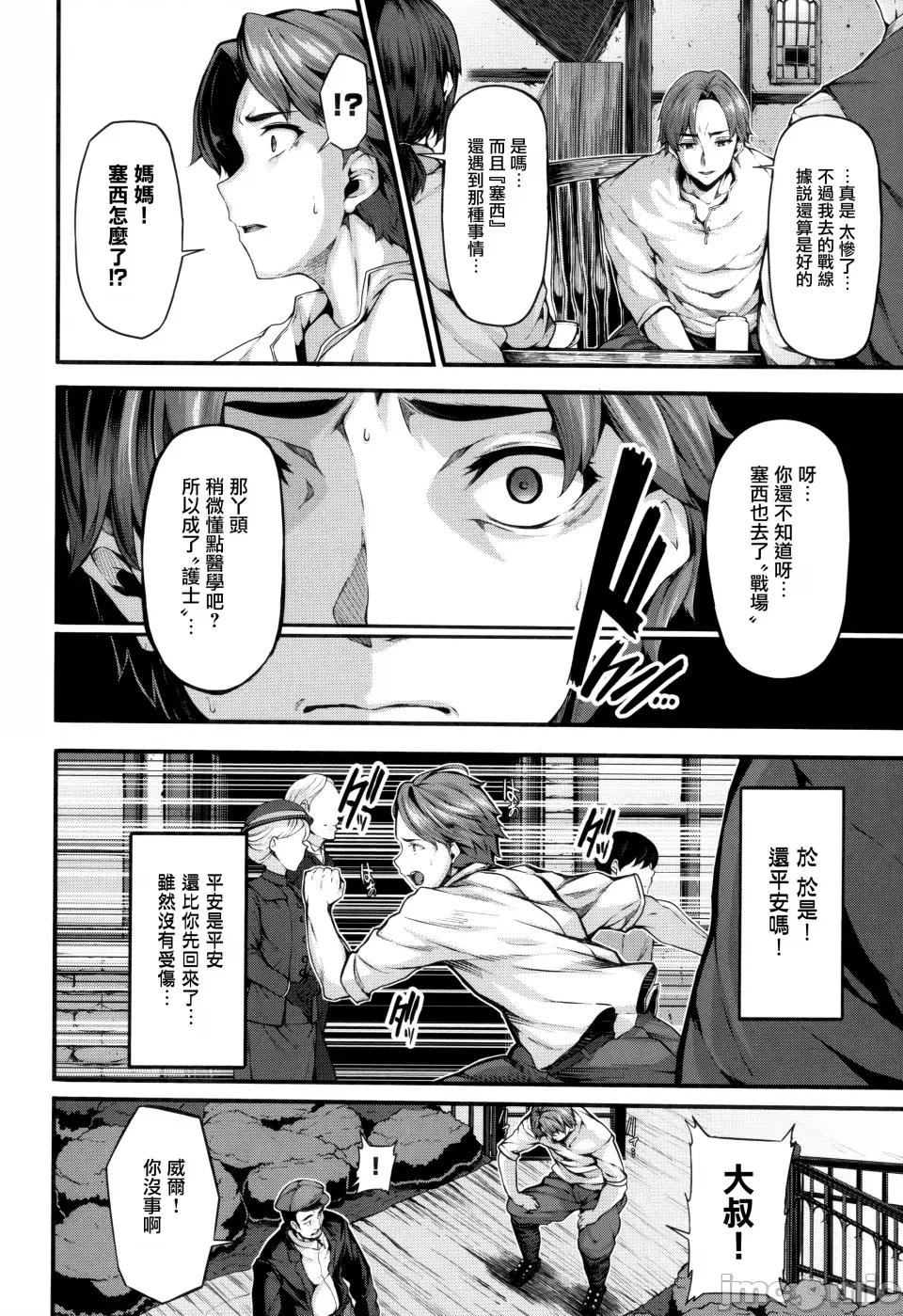 Fanaticism [しおこんぶ] Fanaticism [无邪气汉化组][MJK-22-D2850][无修正] 第192页