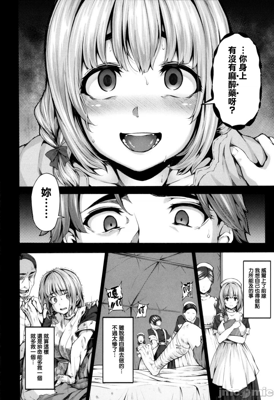 Fanaticism [しおこんぶ] Fanaticism [无邪气汉化组][MJK-22-D2850][无修正] 第194页