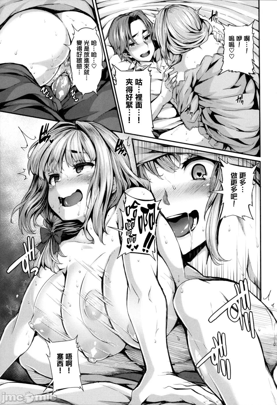 Fanaticism [しおこんぶ] Fanaticism [无邪气汉化组][MJK-22-D2850][无修正] 第201页