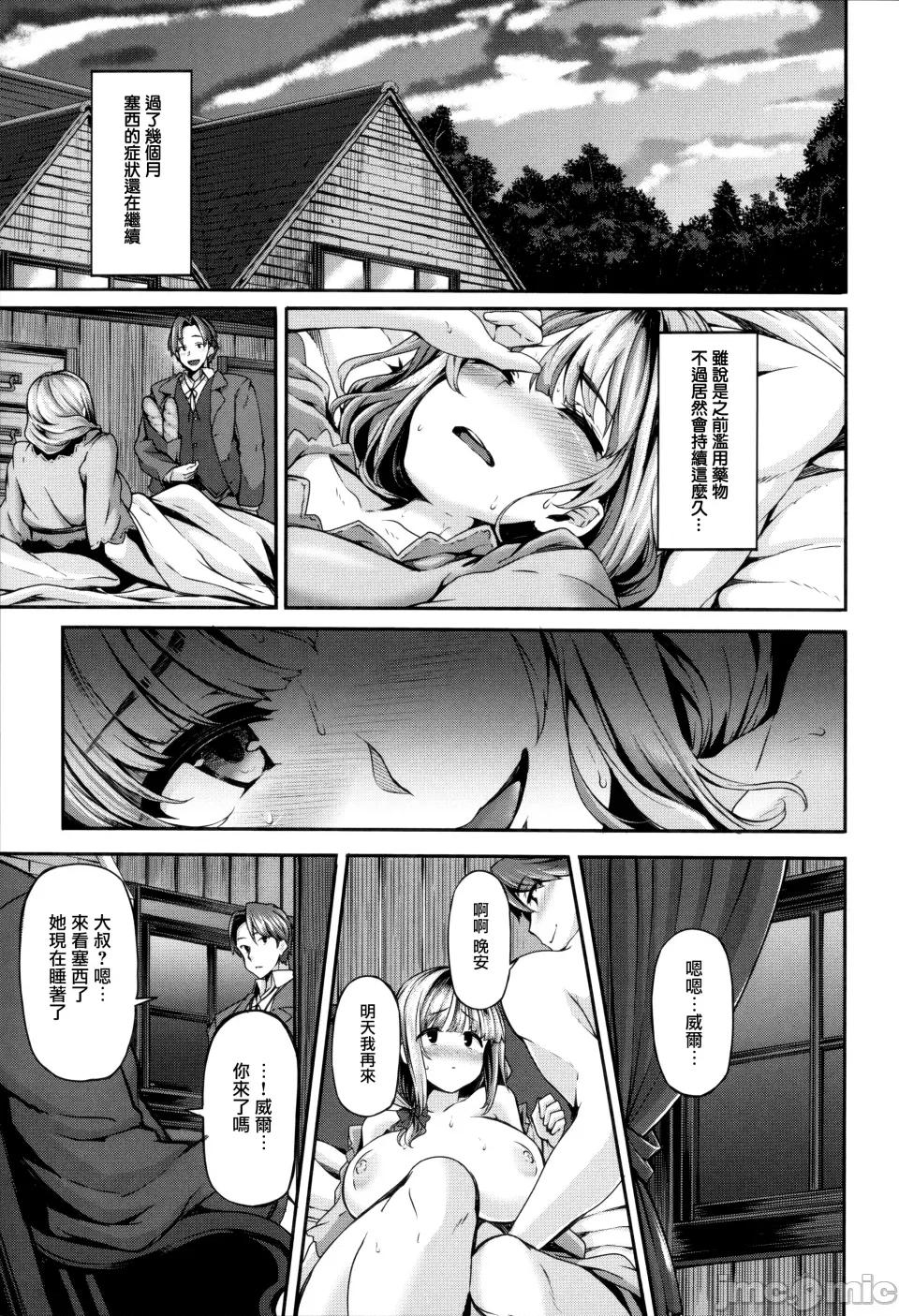Fanaticism [しおこんぶ] Fanaticism [无邪气汉化组][MJK-22-D2850][无修正] 第205页