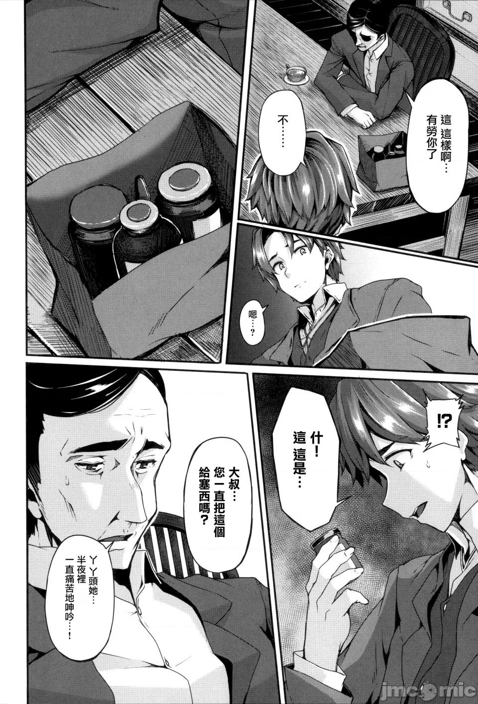 Fanaticism [しおこんぶ] Fanaticism [无邪气汉化组][MJK-22-D2850][无修正] 第206页