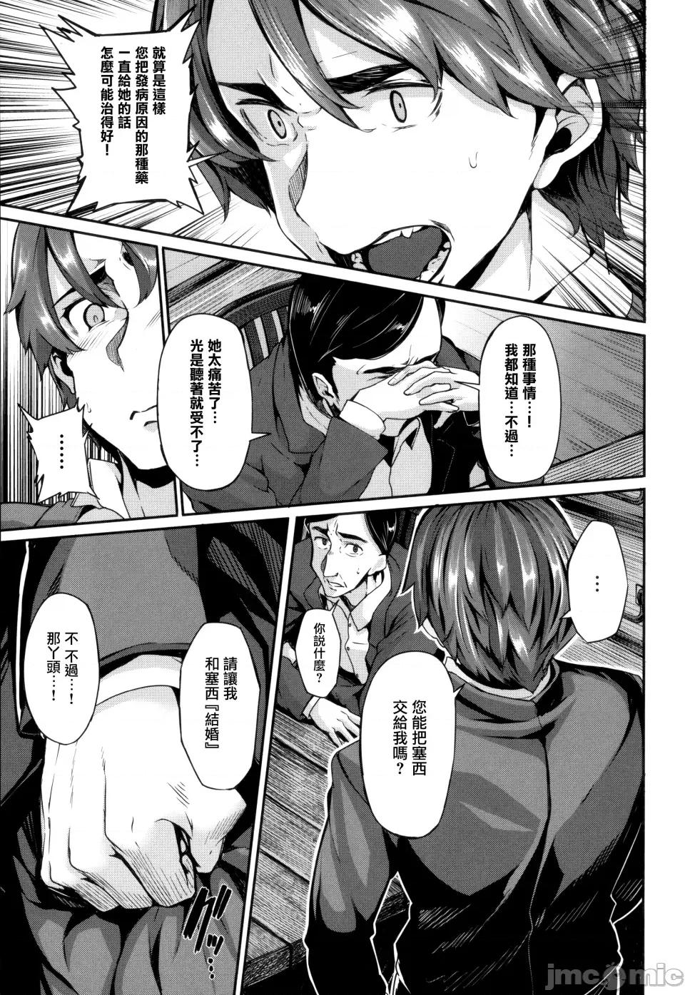 Fanaticism [しおこんぶ] Fanaticism [无邪气汉化组][MJK-22-D2850][无修正] 第207页